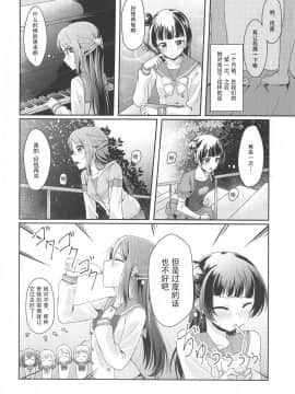 [樱花团子工坊汉] (いつか見た恋の夢3) [COCOA+ (ラテ・ラピク)] あめいろバスタイム (ラブライブ! サンシャイン!!)_03