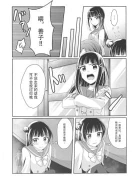 [樱花团子工坊汉] (いつか見た恋の夢3) [COCOA+ (ラテ・ラピク)] あめいろバスタイム (ラブライブ! サンシャイン!!)_04