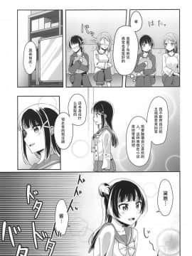 [樱花团子工坊汉] (いつか見た恋の夢3) [COCOA+ (ラテ・ラピク)] あめいろバスタイム (ラブライブ! サンシャイン!!)_05