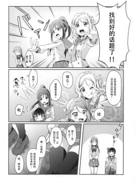 [樱花团子工坊汉] (いつか見た恋の夢3) [COCOA+ (ラテ・ラピク)] あめいろバスタイム (ラブライブ! サンシャイン!!)_06