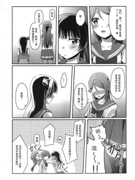 [樱花团子工坊汉] (いつか見た恋の夢3) [COCOA+ (ラテ・ラピク)] あめいろバスタイム (ラブライブ! サンシャイン!!)_07