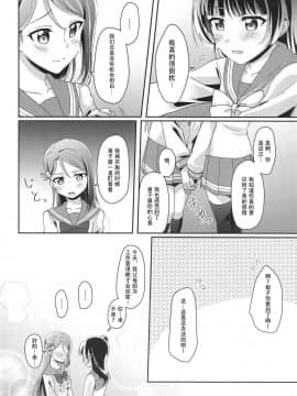 [樱花团子工坊汉] (いつか見た恋の夢3) [COCOA+ (ラテ・ラピク)] あめいろバスタイム (ラブライブ! サンシャイン!!)_08