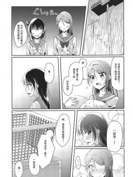 [樱花团子工坊汉] (いつか見た恋の夢3) [COCOA+ (ラテ・ラピク)] あめいろバスタイム (ラブライブ! サンシャイン!!)_09