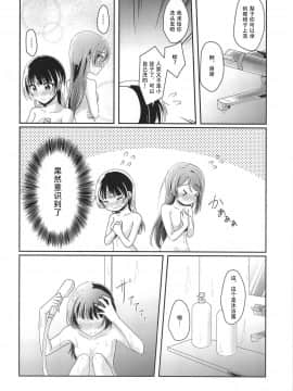 [樱花团子工坊汉] (いつか見た恋の夢3) [COCOA+ (ラテ・ラピク)] あめいろバスタイム (ラブライブ! サンシャイン!!)_10