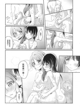 [樱花团子工坊汉] (いつか見た恋の夢3) [COCOA+ (ラテ・ラピク)] あめいろバスタイム (ラブライブ! サンシャイン!!)_12