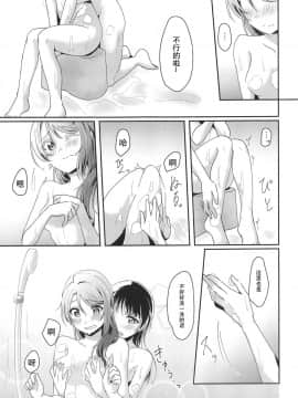 [樱花团子工坊汉] (いつか見た恋の夢3) [COCOA+ (ラテ・ラピク)] あめいろバスタイム (ラブライブ! サンシャイン!!)_13