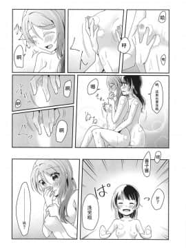 [樱花团子工坊汉] (いつか見た恋の夢3) [COCOA+ (ラテ・ラピク)] あめいろバスタイム (ラブライブ! サンシャイン!!)_14