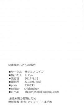[WTM直接汉化] (C92) [サシミノワイフ (しでん)] 秘書艦明石さんの場合 (艦隊これくしょん -艦これ-)_04