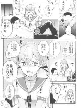 [WTM直接汉化] (C92) [サシミノワイフ (しでん)] 秘書艦明石さんの場合 (艦隊これくしょん -艦これ-)_09