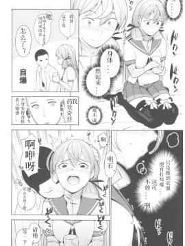 [WTM直接汉化] (C92) [サシミノワイフ (しでん)] 秘書艦明石さんの場合 (艦隊これくしょん -艦これ-)_14