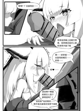 [saluky] 关于白面鸮变成了幼女这件事务 (明日方舟) [中国語]_12