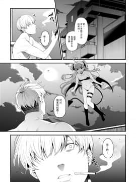 [FLAT (悠久ポン酢)] 搾精悪魔 [中国翻訳] [DL版]_0005