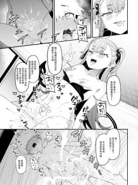 [FLAT (悠久ポン酢)] 搾精悪魔 [中国翻訳] [DL版]_0023