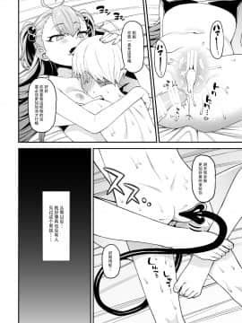 [FLAT (悠久ポン酢)] 搾精悪魔 [中国翻訳] [DL版]_0034