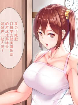 [おなかがすいた (はらいた)] 家庭を守るため競泳水着を着たまま犯される私 [中国翻訳]_03_004