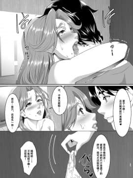 [战栗的玻璃棒汉化]&nbsp;&nbsp;[SPRECHCHOR (江口ちび、忍耐明)] お前の母ちゃん、良い女だよな。第5話 [DL版]_33