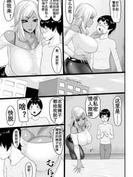 [K记翻译]  [御姉狂 (ML)] 悪いギャルに捕まった  [DL版]_08