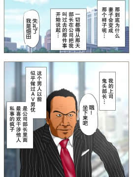 [Wの本能] 新、僕の妻と巨根の元AV男優部長[中国翻訳]_08