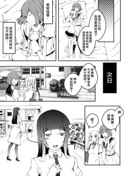 [Marialite] Mannequin ni Natta Kanojo-tachi Bangai Hen [Chinese] [熊崎玉子汉化组]_27