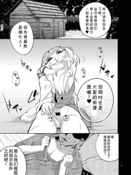 [赐予者个人汉化] (C86) [はぴねすみるく (おびゃー)] 肉欲神仰信 - Episode of religious faith 2 - (東方Project)_05