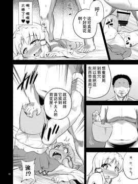 [赐予者个人汉化] (C86) [はぴねすみるく (おびゃー)] 肉欲神仰信 - Episode of religious faith 2 - (東方Project)_10