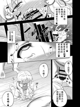 [赐予者个人汉化] (C86) [はぴねすみるく (おびゃー)] 肉欲神仰信 - Episode of religious faith 2 - (東方Project)_17