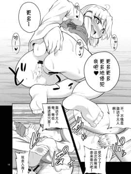 [赐予者个人汉化] (C86) [はぴねすみるく (おびゃー)] 肉欲神仰信 - Episode of religious faith 2 - (東方Project)_18