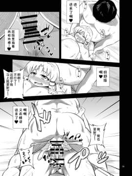 [赐予者个人汉化] (C86) [はぴねすみるく (おびゃー)] 肉欲神仰信 - Episode of religious faith 2 - (東方Project)_19