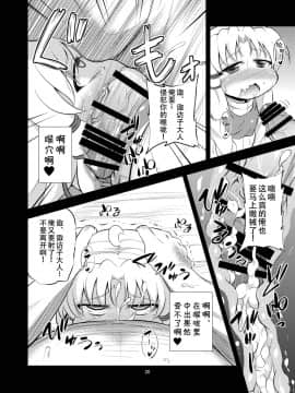 [赐予者个人汉化] (C86) [はぴねすみるく (おびゃー)] 肉欲神仰信 - Episode of religious faith 2 - (東方Project)_20