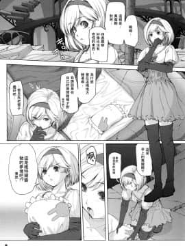 [靴下汉化组] (C90) [アレム画館 (桐島サトシ)] G.2 (グランブルーファンタジー)_04