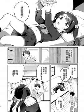 [山樱汉化] (COMIC1☆17) [squeezecandyheaven (いちはや)] 妹とロックダウン_05