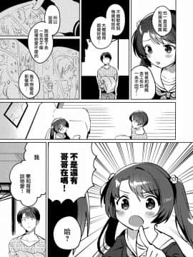 [山樱汉化] (COMIC1☆17) [squeezecandyheaven (いちはや)] 妹とロックダウン_06