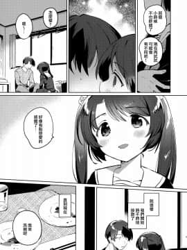 [山樱汉化] (COMIC1☆17) [squeezecandyheaven (いちはや)] 妹とロックダウン_08