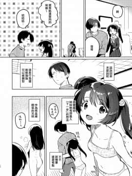 [山樱汉化] (COMIC1☆17) [squeezecandyheaven (いちはや)] 妹とロックダウン_09