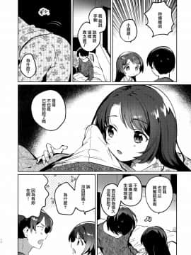 [山樱汉化] (COMIC1☆17) [squeezecandyheaven (いちはや)] 妹とロックダウン_11