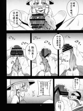 [赐予者个人汉化] (C83) [はぴねすみるく (おびゃー)] 肉欲神仰信 - Carnal desire in God [Again] - (東方Project)_06