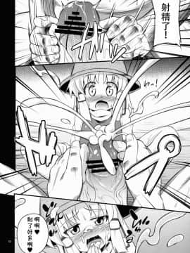 [赐予者个人汉化] (C83) [はぴねすみるく (おびゃー)] 肉欲神仰信 - Carnal desire in God [Again] - (東方Project)_10