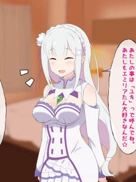 [radio tower (ラジオ先生)] S級コスプレ風俗嬢となりきり恋人プレイするお話 (Re:ゼロから始める異世界生活)_005