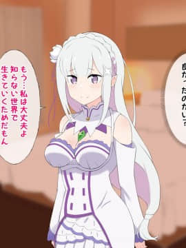[radio tower (ラジオ先生)] S級コスプレ風俗嬢となりきり恋人プレイするお話 (Re:ゼロから始める異世界生活)_097