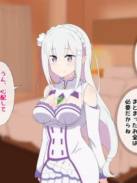 [radio tower (ラジオ先生)] S級コスプレ風俗嬢となりきり恋人プレイするお話 (Re:ゼロから始める異世界生活)_098