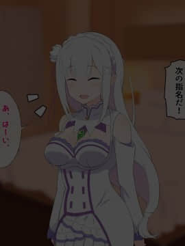 [radio tower (ラジオ先生)] S級コスプレ風俗嬢となりきり恋人プレイするお話 (Re:ゼロから始める異世界生活)_100