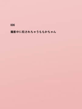 [ねとらる!] アイドルデビューした幼馴染が……まとめ_040