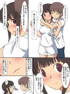 [ねとらる!] アイドルデビューした幼馴染が……まとめ_194