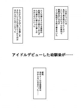 [ねとらる!] アイドルデビューした幼馴染が……まとめ_264
