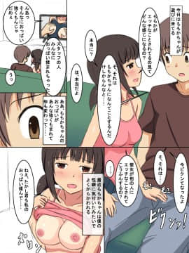 [ねとらる!] アイドルデビューした幼馴染が……まとめ_266