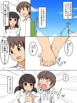 [ねとらる!] アイドルデビューした幼馴染が……まとめ_280