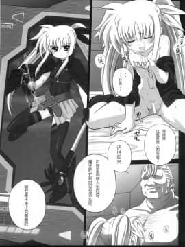 [次元汉化组] [鴨川屋 (鴨川たぬき)] Nines SIDE-F (魔法少女リリカルなのは)_scan0191