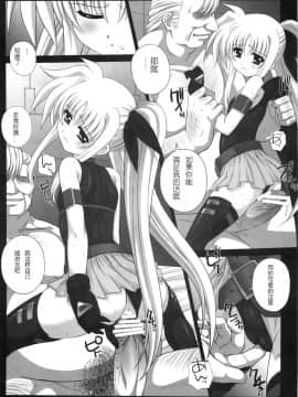 [次元汉化组] [鴨川屋 (鴨川たぬき)] Nines SIDE-F (魔法少女リリカルなのは)_scan0221