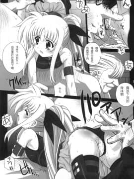 [次元汉化组] [鴨川屋 (鴨川たぬき)] Nines SIDE-F (魔法少女リリカルなのは)_scan0311