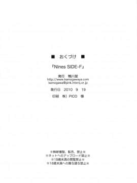 [次元汉化组] [鴨川屋 (鴨川たぬき)] Nines SIDE-F (魔法少女リリカルなのは)_scan0401